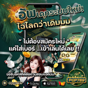 PGP789ฝากถอนออโต้